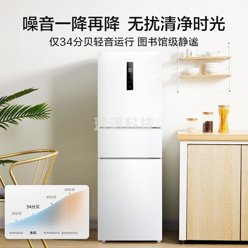 美的（Midea）MR-251WTPE 三门家用小冰箱小型三开门风冷无霜变频一级能效节能省电轻音净味保鲜宿舍租房电冰箱