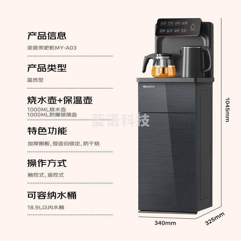 美菱(MeiLing)智能茶吧机家用多功能 全自动办公室立式饮水机遥控下置水桶 烧水泡茶一体机双出水 MY-A03【童锁+PE净味管+加厚板材】 温热型