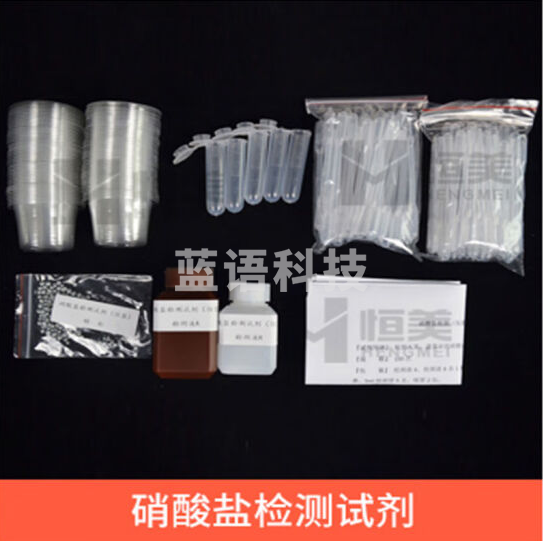 云异恒美食品安全快速检测试剂食品添加剂检测试剂 食品硝酸盐试剂