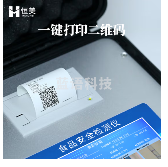 云异恒美食品安全检测仪重金属添加剂食品安全分析仪 果蔬肉类检测仪