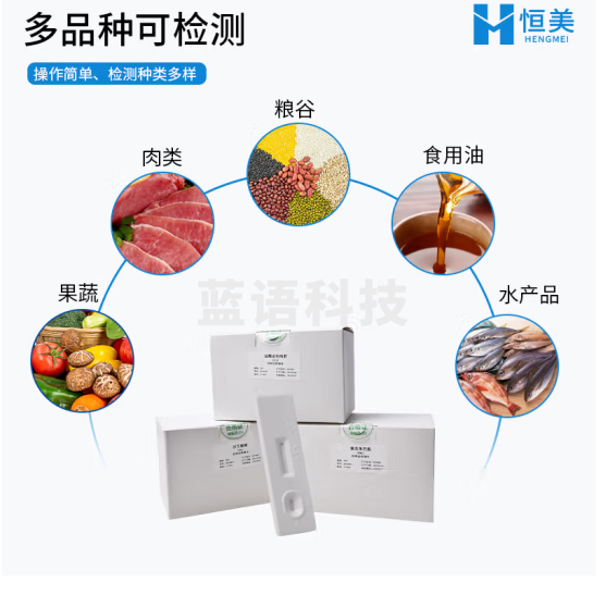 云异恒美 食品安全检测试剂胶体金卡快速检测试剂盒金标卡试纸卡胶体金克伦检测卡 氟虫氰检测卡20条/盒