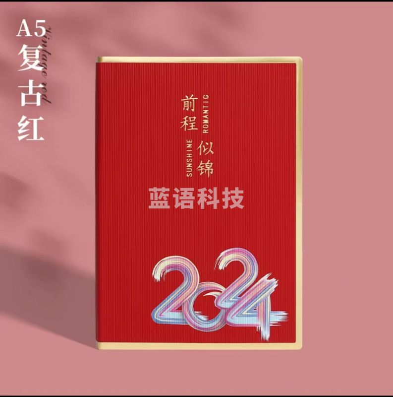 2024日程本计划表新款笔记本工作日志 A5
