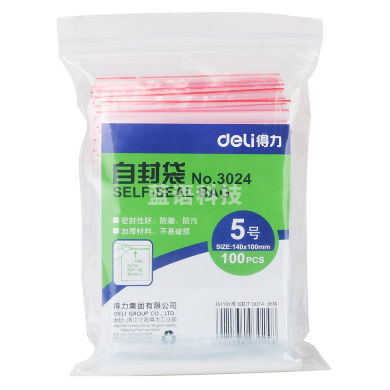 得力(deli)3024 自封袋(10包起售)