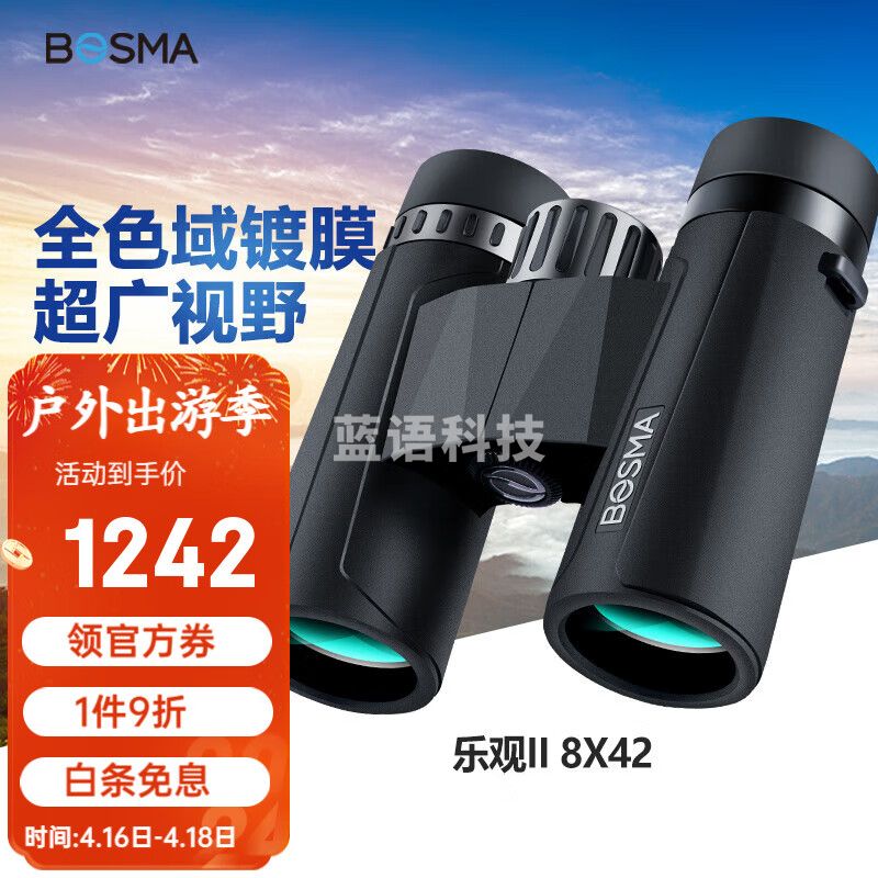 博冠（BOSMA）乐观双筒望远镜高倍高清防水防雾微光夜视手机拍 乐观II代8X42