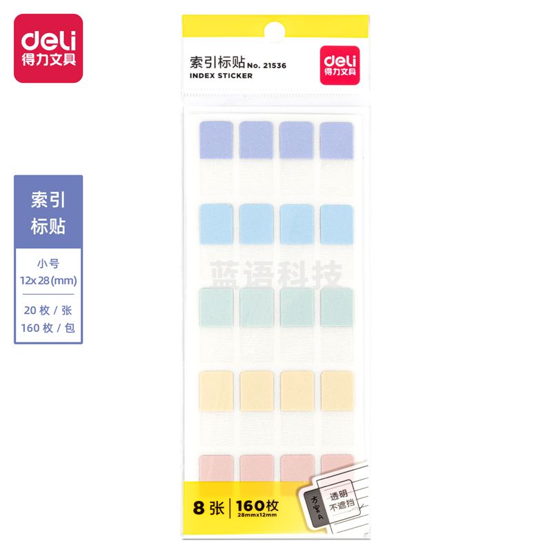 得力(deli) 21536索引标贴(混)(袋)