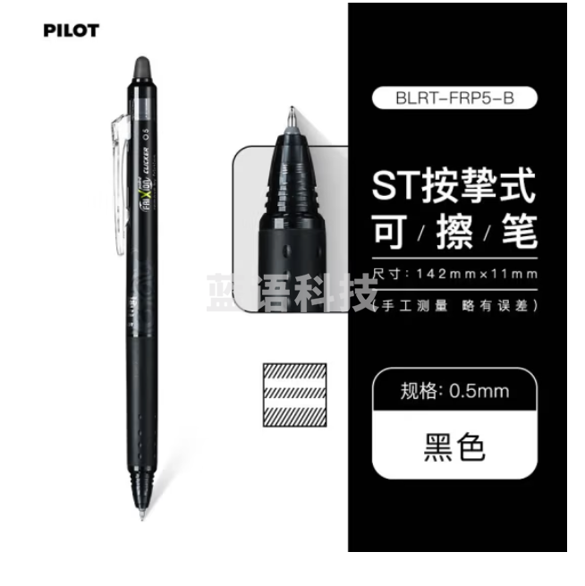 百乐（PILOT）frixion按动可擦笔 绘画草稿中性笔 小学生彩色水笔 BLRT-FRP5-B 0.5黑色单支