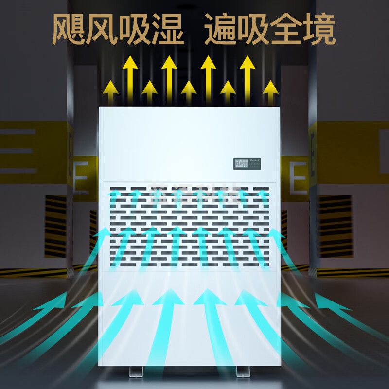 德业（Deye）除湿机/抽湿机 除湿量500升/天 适用1000平方米地下停车库吸湿器工商业车间仓库干燥机DY-6500/A