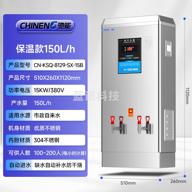 驰能（CHINENG）开水器商用饮水机电热工厂公司食堂全自动304不锈钢商用烧热水机器 CN-KSQ-8129-SX-15B