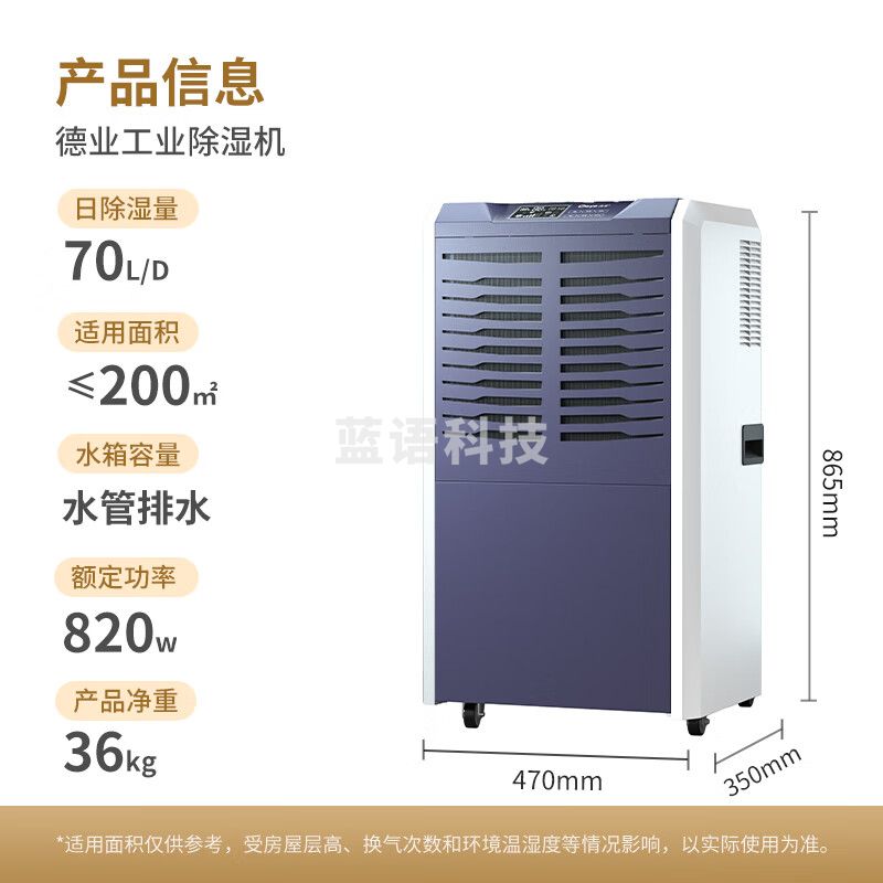 德业（Deye）工业除湿机/抽湿机 适用200平方米 别墅地下室工业商用仓库车间大功率除湿器DY-890C