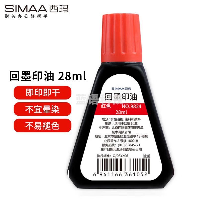 西玛(SIMAA) 28ml回墨印油 红色 回墨印章油发票合同财务回墨印章用油 办公用品 19761