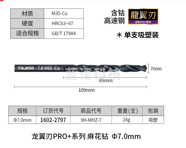 田岛（TAJIMA）日本田岛工具直柄麻花钻头高速钢钻头麻花钻头打孔钢铁含钴钻头钻 麻花钻7mm 1602-2797