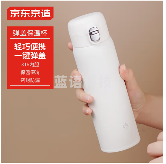 京东京造 保温杯 水杯男士女 316不锈钢【一键弹盖】 白480ml