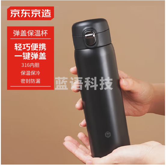 京东京造 保温杯 水杯男士女 316不锈钢【一键弹盖】 黑色480ml