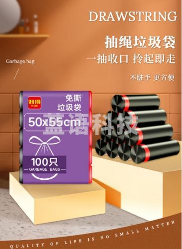 利得 免撕抽绳家用垃圾袋 50cm*55cm*100只特大抽绳垃圾袋