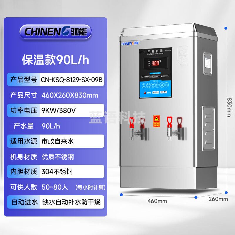 驰能（CHINENG）开水器商用饮水机电热工厂公司食堂全自动304不锈钢商用烧热水机器 CN-KSQ-8129-SX-09B