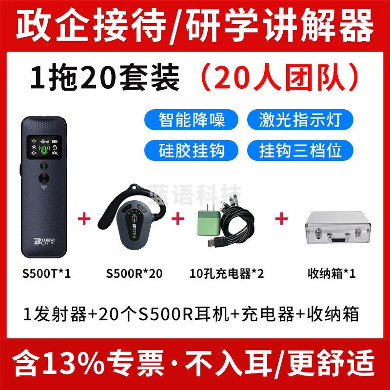 比西特（Bcity）无线讲解器博物馆旅游景区一对多蓝牙耳机参观接待会议同声传译耳麦 导游讲解器 S500R耳机  1发射器+20听套装