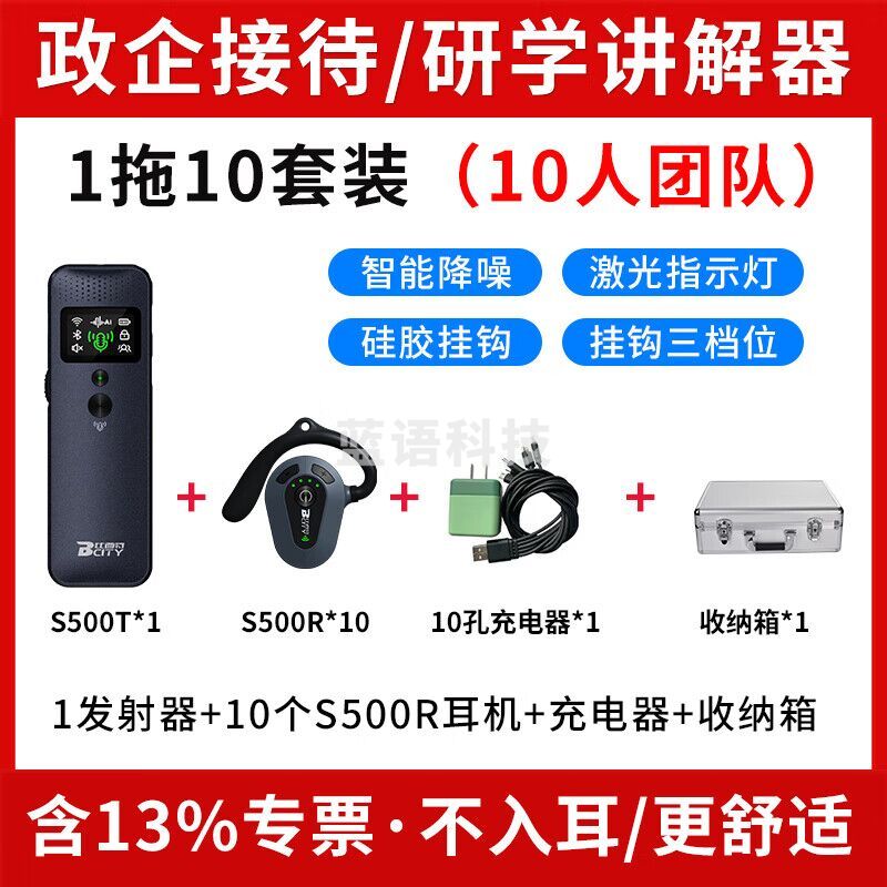 比西特（Bcity）无线讲解器博物馆旅游景区一对多蓝牙耳机参观接待会议同声传译耳麦 导游讲解器 S500R耳机  1发射器+10听套装