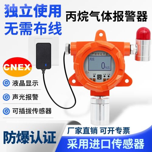 艾科思工业可燃丙烷气体探测报警器商用餐饮饭店液化煤气浓度泄漏检测仪