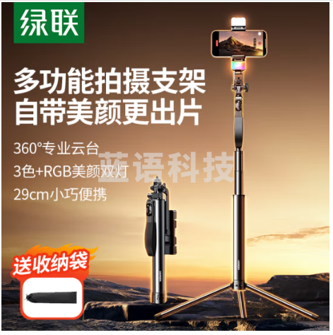 绿联(UGREEN)45681自拍杆三脚架伸缩自拍神器旅行自带补光灯直播蓝牙便携手持防抖落地支架适用华为小米/苹果手机