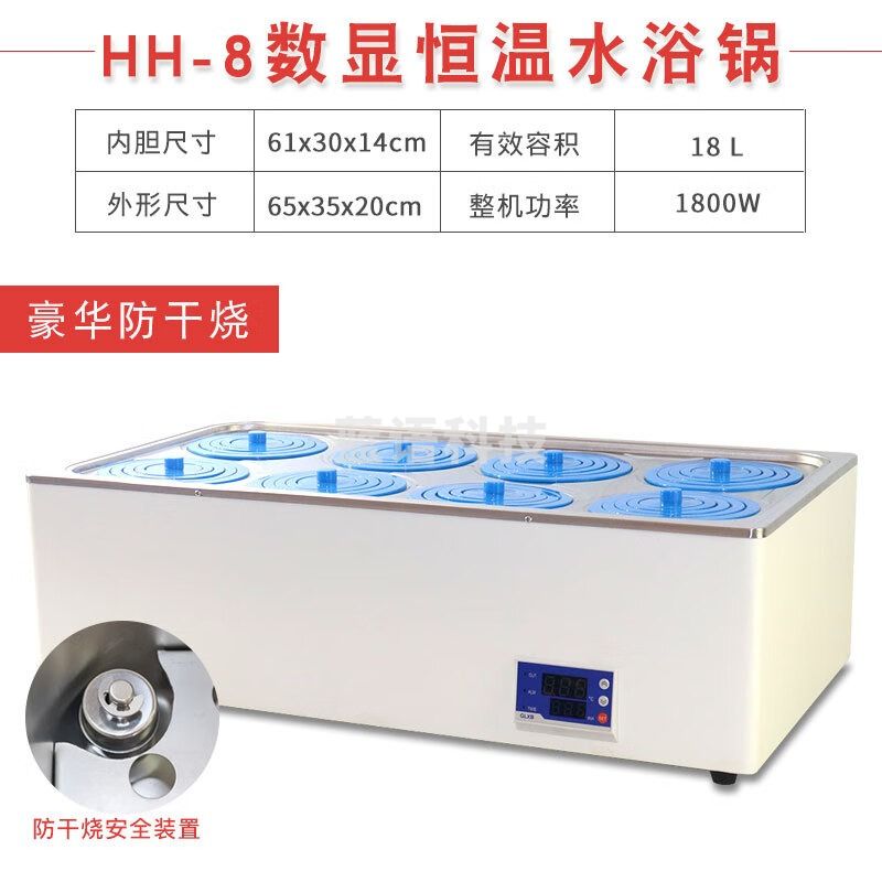 天爱 钢骑士 数显电热恒温水浴锅水浴箱水浴槽 八孔豪华防干烧
