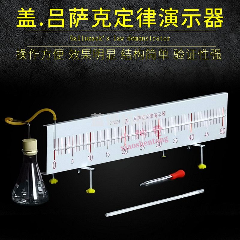 科睿才 盖吕萨克定律演示器J22224气体相同的热膨胀系数物理教学实验仪器 教学仪器