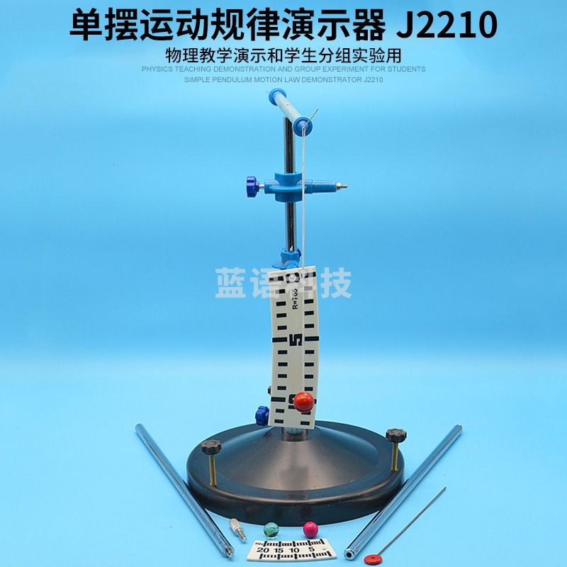 科睿才 单摆运动规律演示器 J2210初中物理力学实验器材教学教具仪器 教学仪器