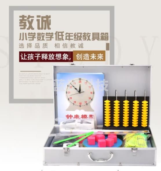 低年级教具箱