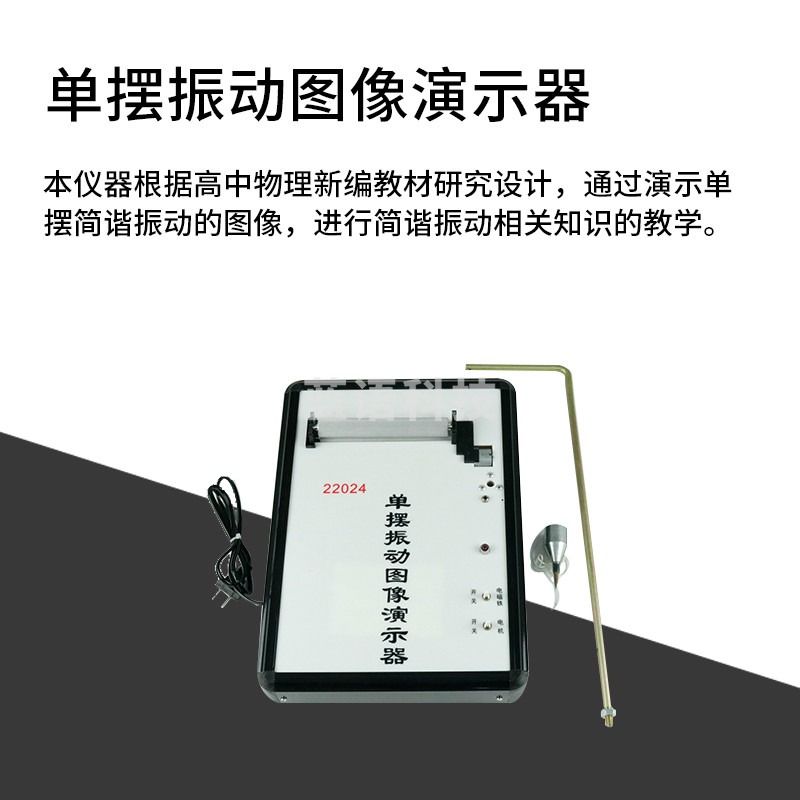 科睿才 22024单摆振动图像描绘器演示沙锤实验简谐振动图像物理教学仪器