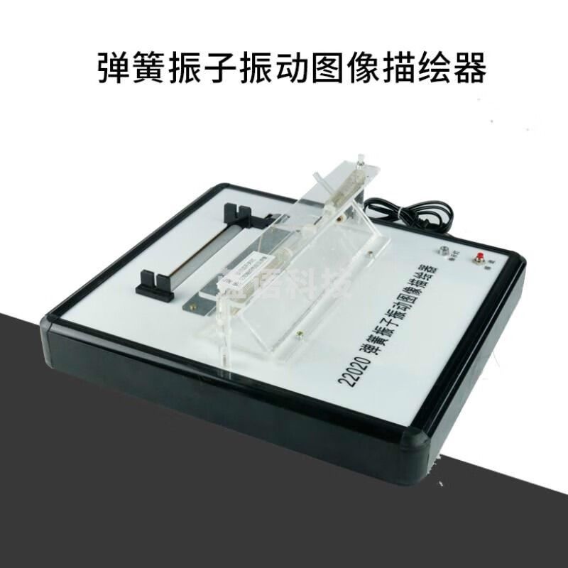 科睿才 22020弹簧振子振动图像描绘器高中物理仪器自动稳定走纸教学器材 教学仪器