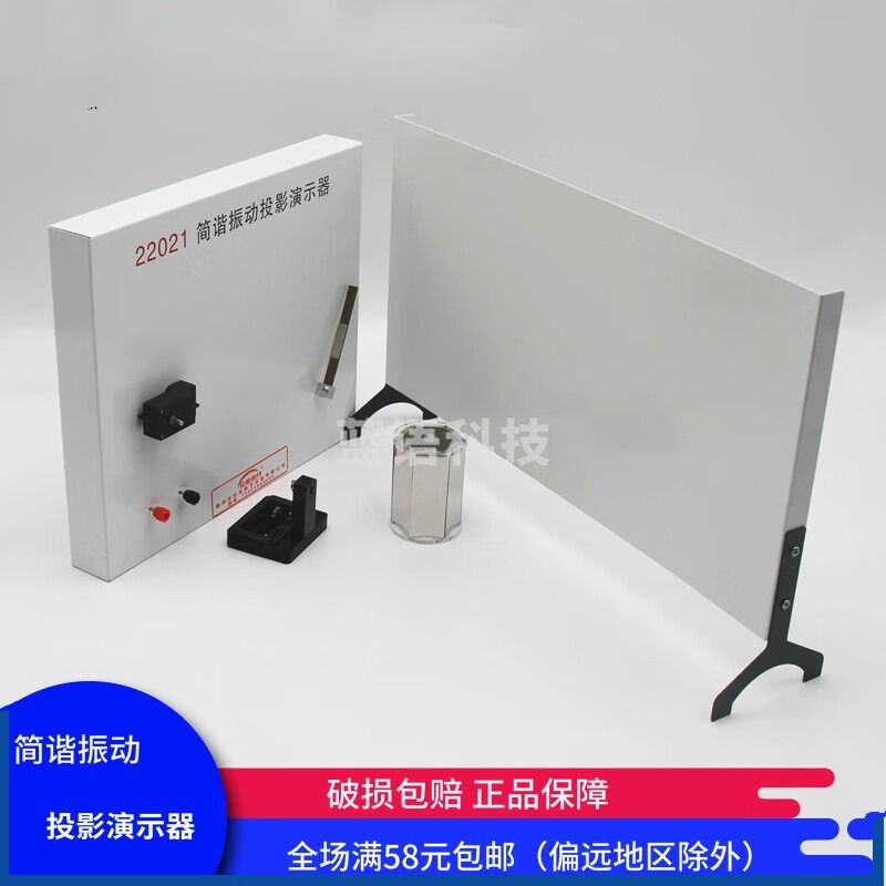 科睿才 22021简谐振动投影演示器高中物理实验室教学仪器实验器材教具