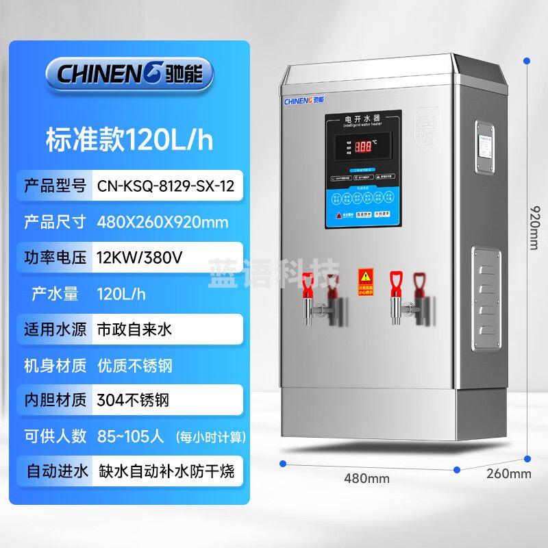 驰能（CHINENG）开水器商用饮水机电热工厂公司食堂全自动304不锈钢商用烧热水机器 CN-KSQ-8129-SX-12