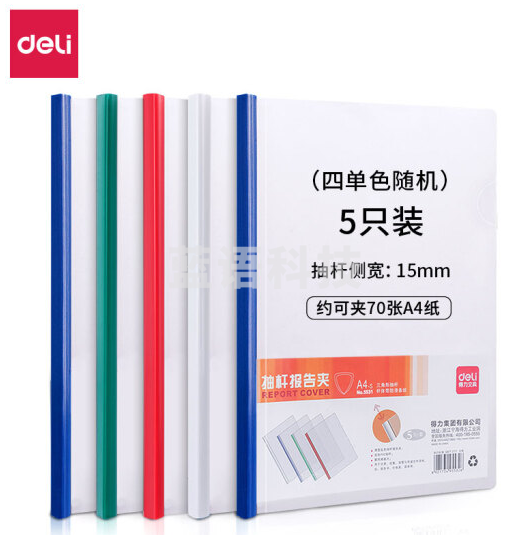 得力5532抽杆夹(混)(个)