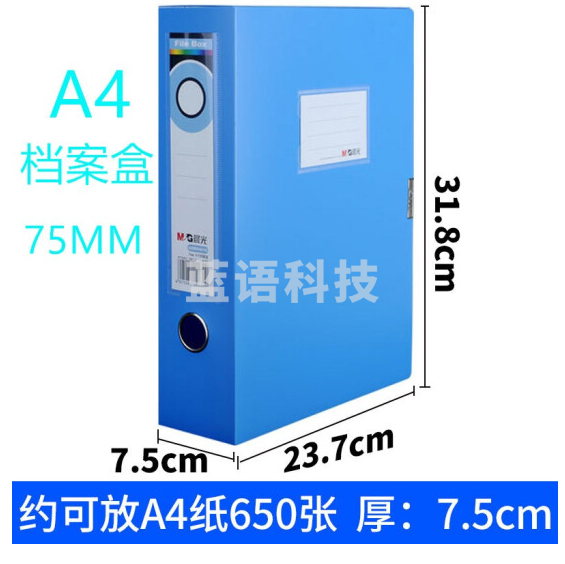 晨光 75mm 大档案盒 档案袋 ADM94818 资料盒文件夹