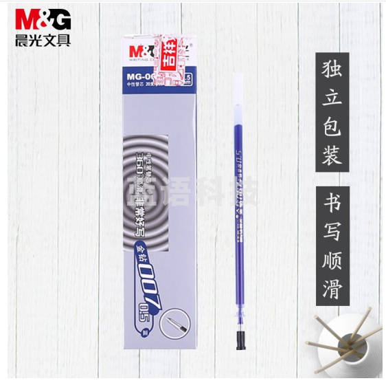 晨光钻石中性替芯MG007蓝0.5(20支/盒)