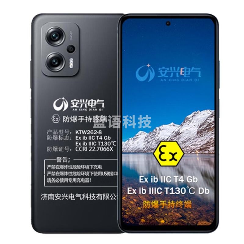 塞飞斯特 KTW262-8安兴5G防爆手机 化工专用防爆手机 8+256G