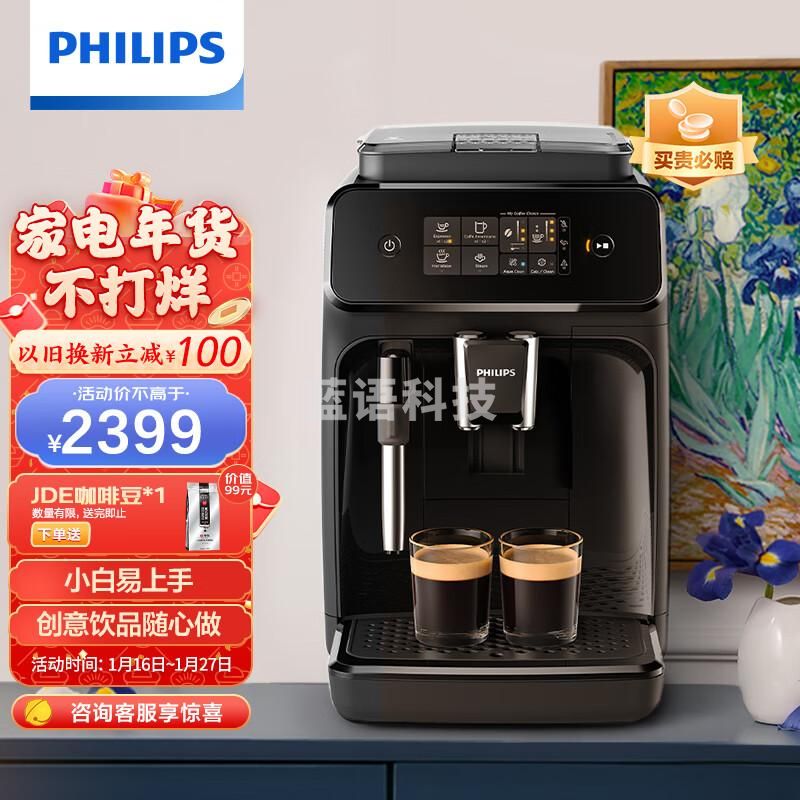 飞利浦(PHILIPS)黑珍珠咖 啡机 入门款意式全自动家用现磨咖 啡机手动奶泡机 触控屏 EP1221