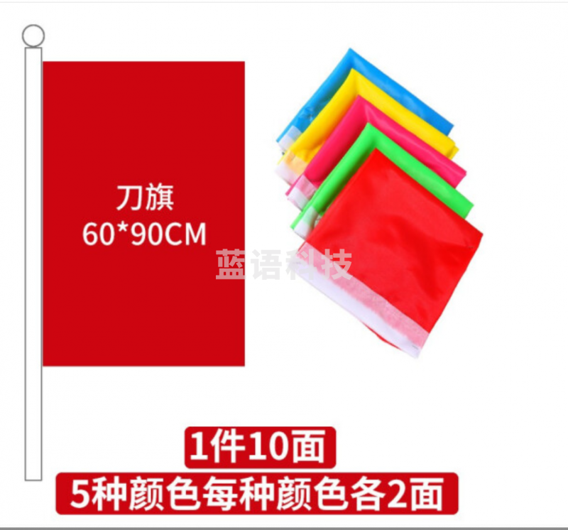 长方形彩旗 60*90cm 彩旗 10面/包，五色各2面