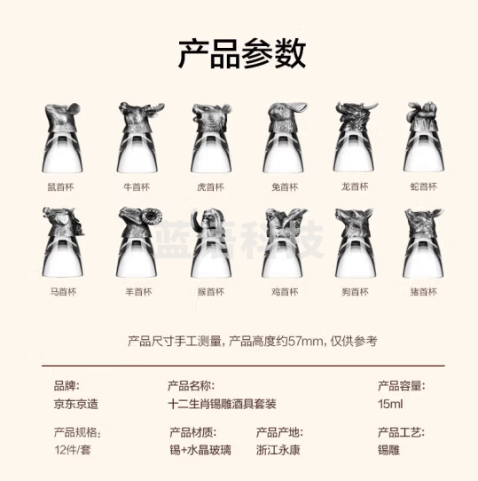 京东京造传世系列十二生肖锡雕酒具套装 国家非物质文化遗产
