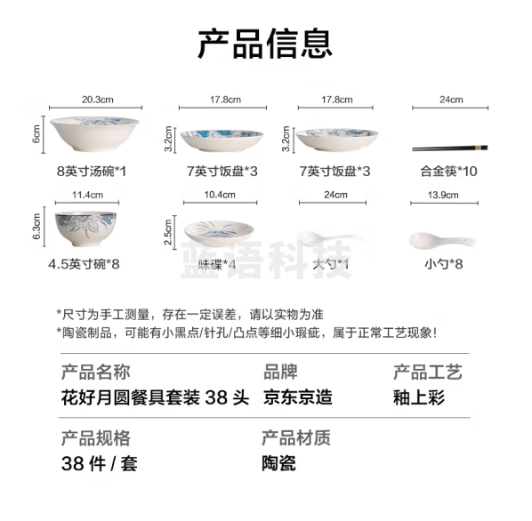 京东京造38头碗碟套装 景德镇餐具套装陶瓷碗碟家用金边送礼花好月圆