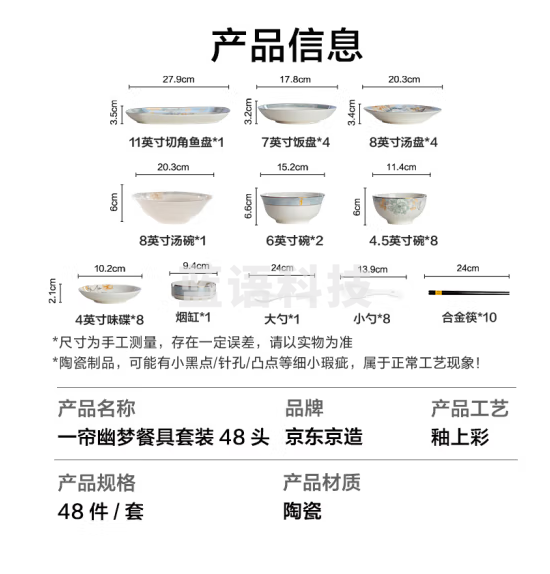 京东京造48头碗碟套装景德镇餐具套装礼盒装碗碟陶瓷碗碟送礼一帘幽梦