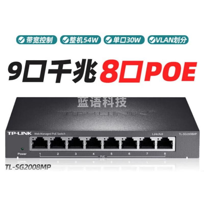 迈恻亦 TL-SG2008MP 8口全千兆web网管POE交换机企业 TL-SG1005P