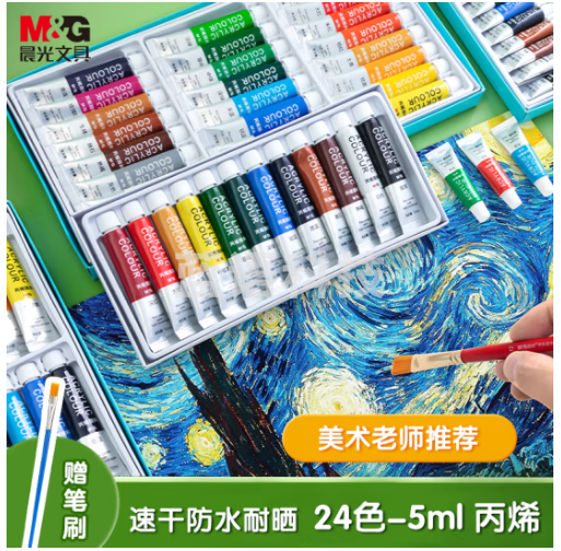 晨光(M&G)APL976E7 文具24色5ml防水速干丙烯画颜料套装 手绘便携彩绘墙绘入门 美术DIY儿童画画