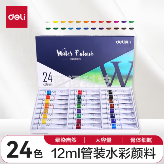 得力73850 24色12ml大容量水彩颜料