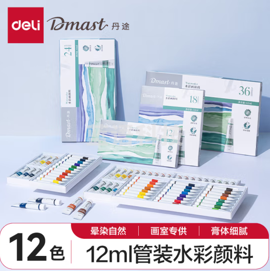 得力丹途RW12 12色12ml水彩颜料
