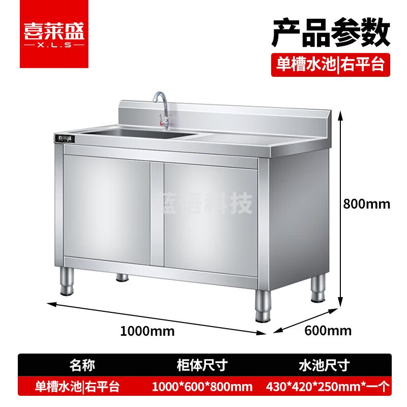 喜莱盛商用不锈钢水池柜操作台洗碗厨房饭店水槽商用电器配件100*60*80单槽水池|右平台XLS-SCG100