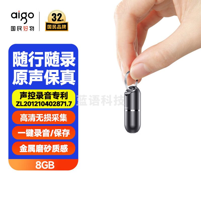 爱国者（aigo）录音笔律师随身便携专业录音高清远距降噪录音器学习 会议培训采访R9933 8G