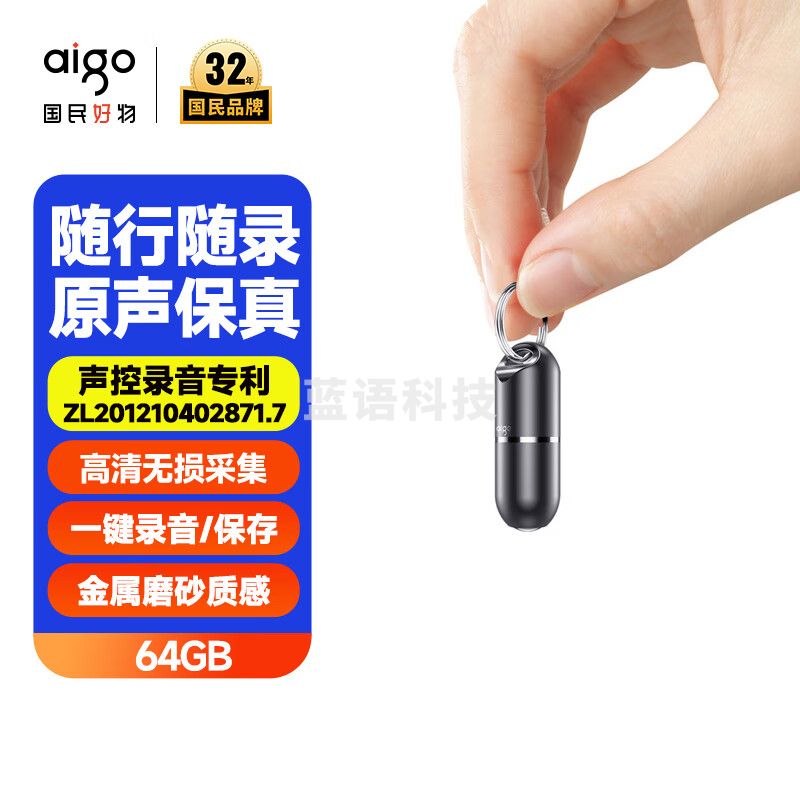 爱国者（aigo）【律师力荐】录音笔随身小巧便携专业录音高清远距降噪一键录音录音器 学习会议培训采访R9933 64G