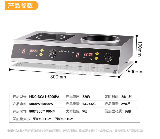 麦大厨 商用电磁炉大功率5000w平凹组合炉定时煲汤炉台式电磁灶家用电炒炉不锈钢 MDC-DCA1-5000PA