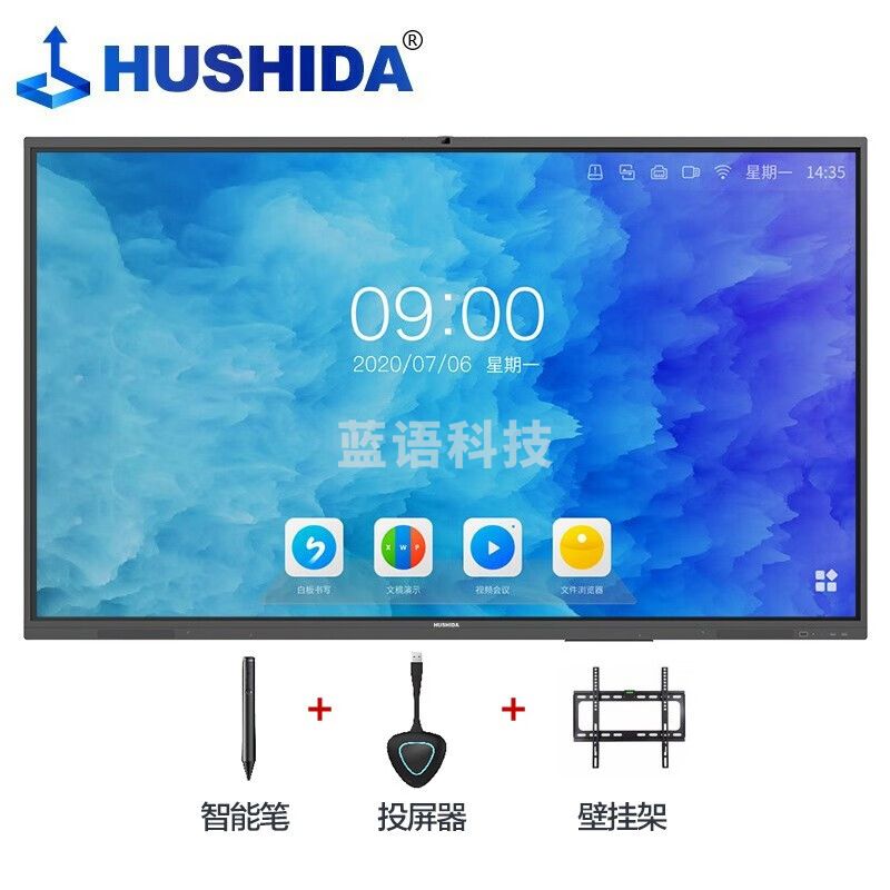 互视达 HUSHIDA 98/100英寸会议平板多媒体教学会议一体机触控触摸电子显示器4K防眩光D2双系统I7XSKB-100
