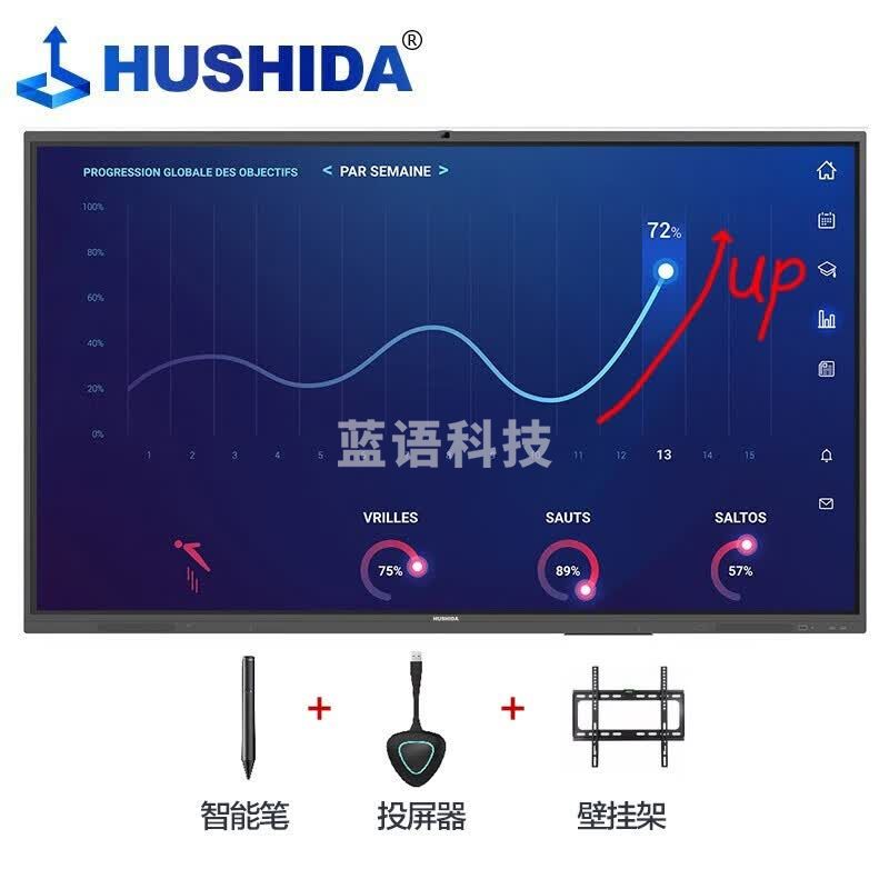 互视达 HUSHIDA 98/100英寸会议平板多媒体教学会议一体机触控触摸电子白板显示器4K防眩光D2安卓XSKB-100